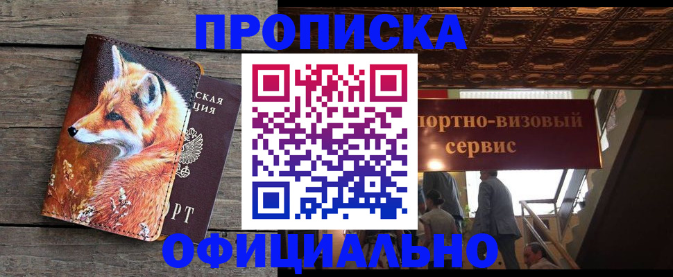прописка для военкомата в Тайшете