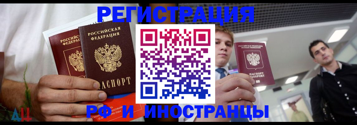 временная регистрация купить в Тайшете